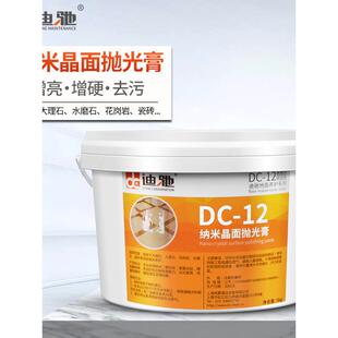 地石Dc-12纳米晶体表面抛光膏大理石水磨石瓷砖抛光保养剂打蜡膏