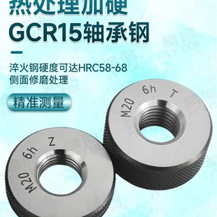 公制螺纹环规6h外螺纹通止规M1 95高精度外螺纹规GCR15轴承钢牙规