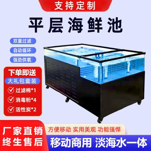 移动平层海鲜池商用制冷一体海鲜鱼缸饭店超市专用贝类虾水产鱼池