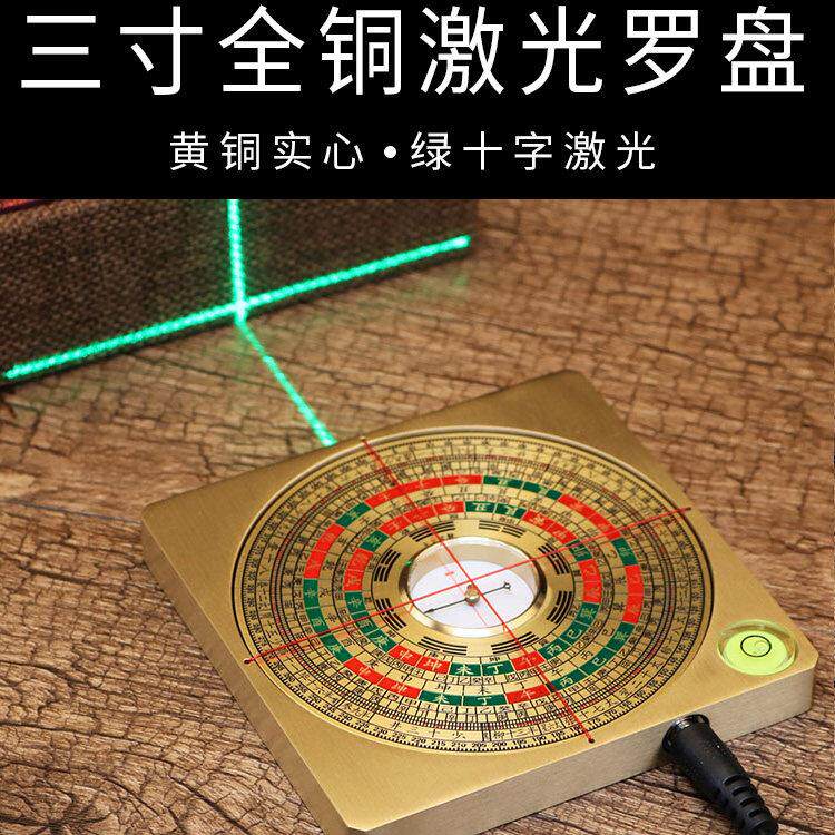 3寸5寸6寸8寸全铜激光罗盘高精度专业三元三合综合罗盘带红外线