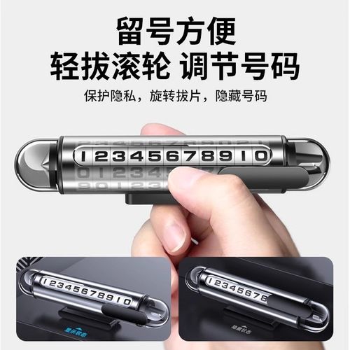德国临时挪车电话牌高级感停车号码牌2025新款车载手机留号器破窗