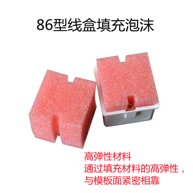86型线盒填充泡沫块预埋方盒填充块封堵模块线盒剪力墙77盒新款
