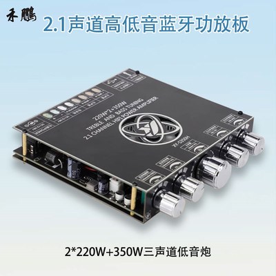 TPA3251D2蓝牙功放板2.1三声道220W*2+350W低音炮音频模块大功率