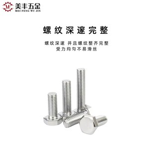 201不锈钢外六角螺丝加长螺栓螺钉螺杆镙丝M8M10M12国标螺丝