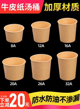 一次性牛皮纸汤桶8A商用外卖餐盒粥桶汤碗汤杯纸碗圆形烤梨打包盒