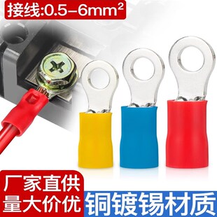 3圆型2 3.5 6铜鼻子 5.5 RV预绝缘冷压接线端子OT铜线耳1.25
