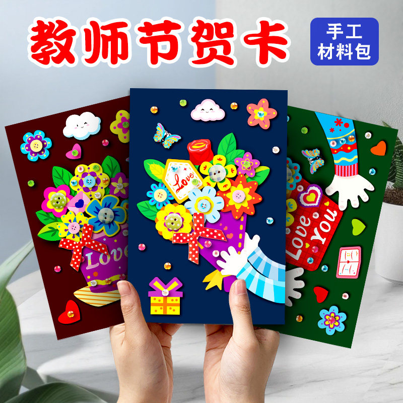 鸿笺 教师节礼物感恩手工贺卡diy材料包幼儿园送老师录音贺卡