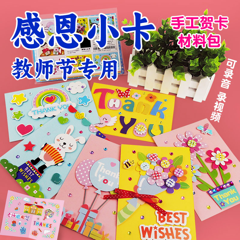鸿笺教师节手工贺卡材料包