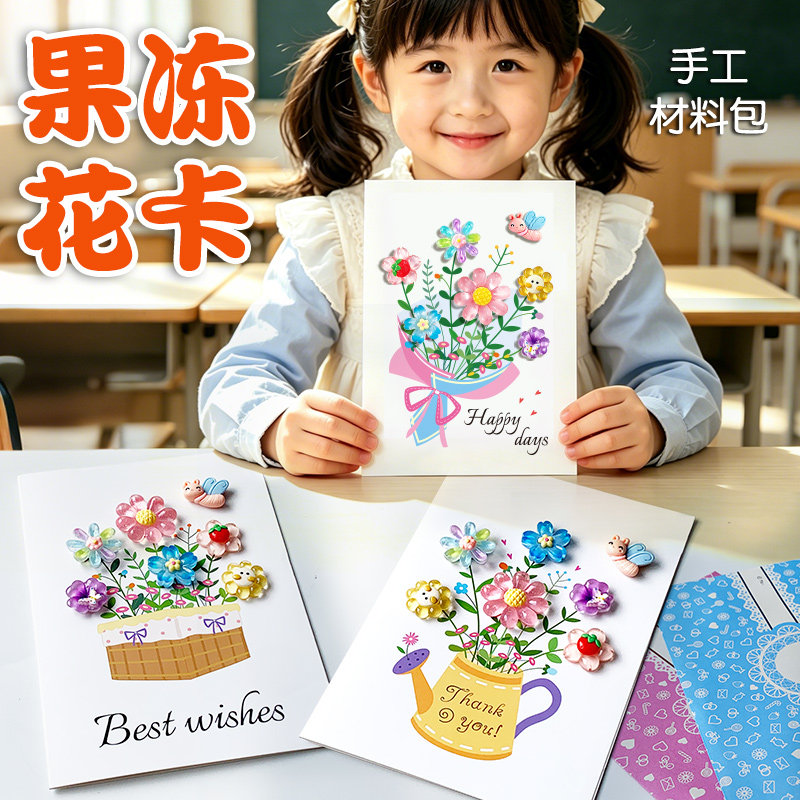 鸿笺教师节手工贺卡材料包
