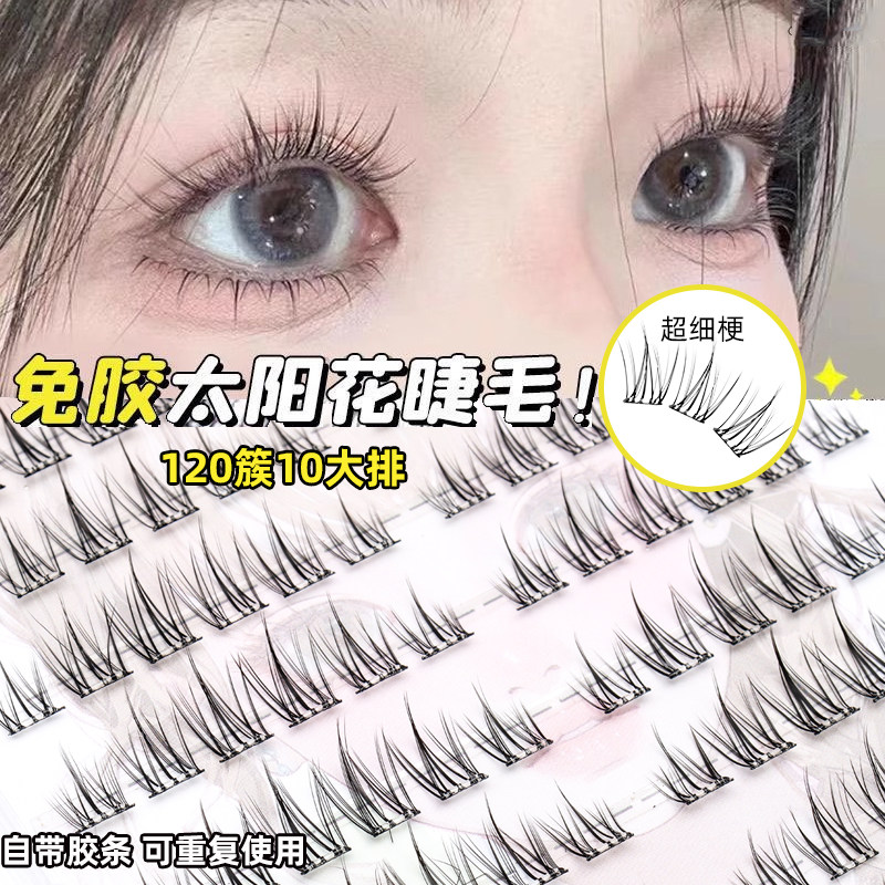 睫博士免胶太阳花假睫毛免胶水自粘分段式眼睫贴毛新手自然仿真,彩妆/香水/美妆工具,假睫毛,淘宝优惠券,粉丝福利购,淘宝优惠卷