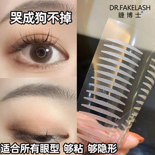 睫博士超粘双眼皮贴哑光眼泡内双单自然隐形粘性较好防水无痕