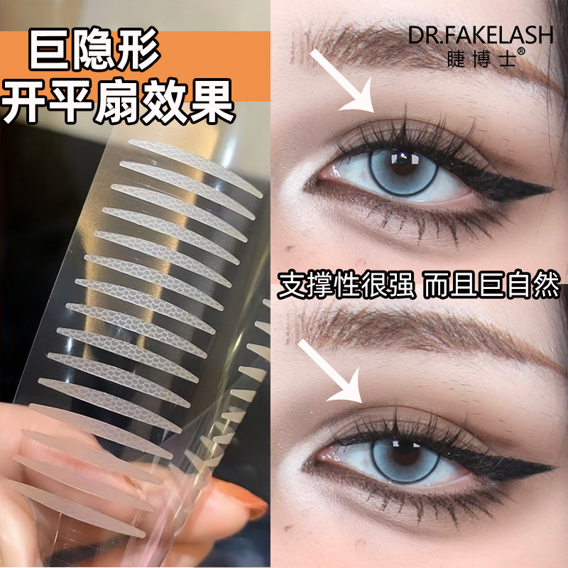 睫博士隐形双眼皮贴自然无痕