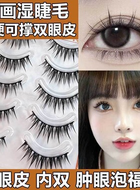 睫博士漫画湿尖假睫毛整条硬梗浓密bjd大眼娃娃cos古灵精怪小恶魔