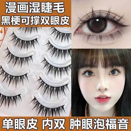 睫博士漫画湿尖假睫毛整条硬梗浓密bjd大眼娃娃cos古灵精怪小恶魔