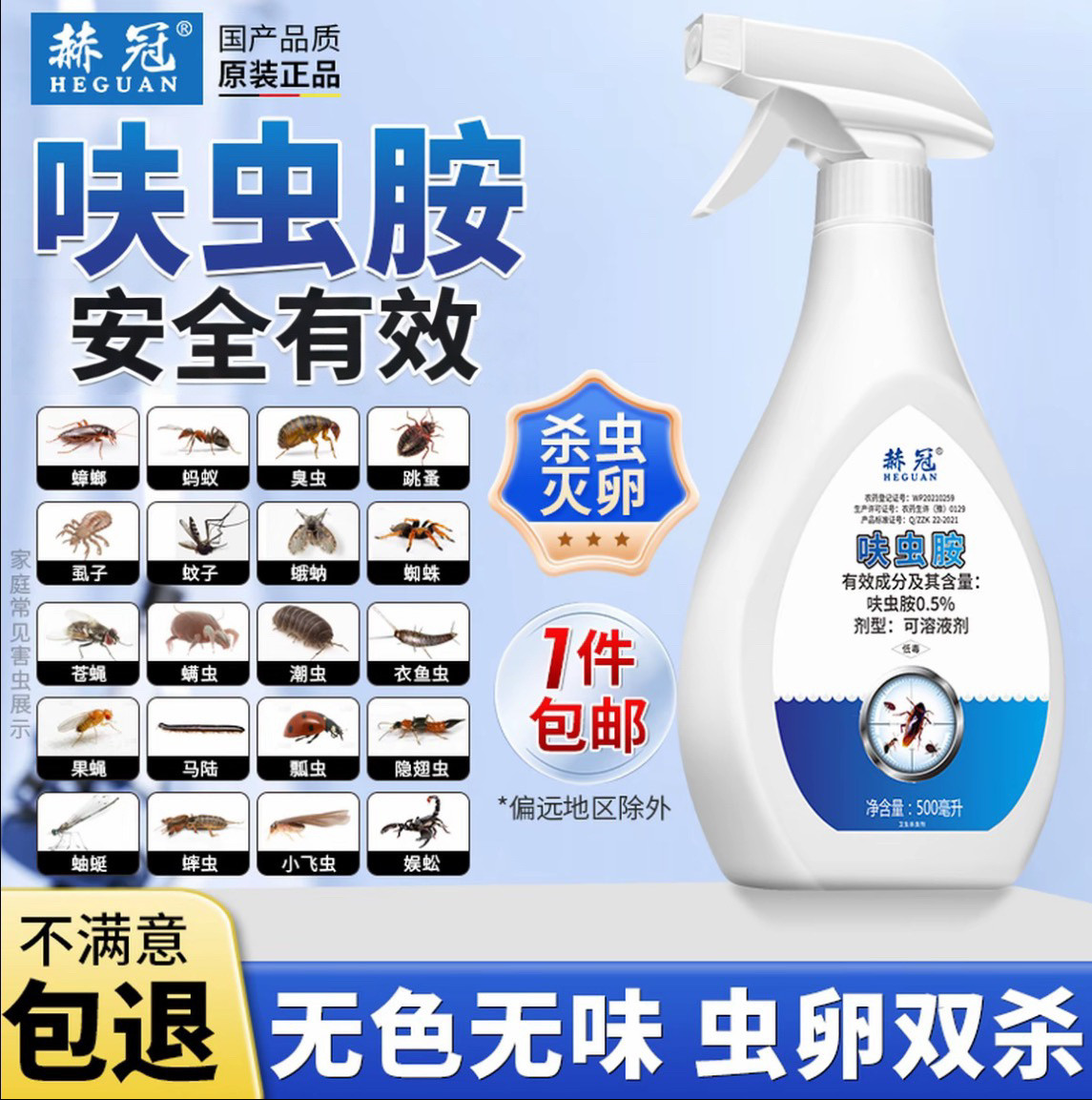 赫冠家用无色无味蟑螂药