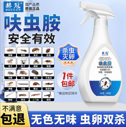 赫冠家用无色无味蟑螂药
