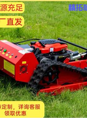 现货出口HT550B型遥控割草机 油电混合履带式小型农用开荒割草机