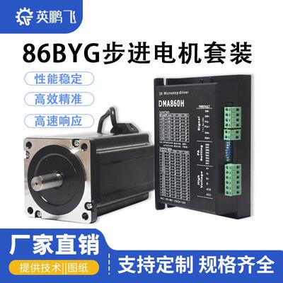 86步进电机驱动器DMA860H套装4.5N/8.5N/12N/轴径14mm键槽5mm马达