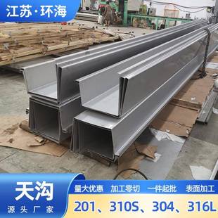 304 2205不锈钢排321不锈钢天沟 316屋顶U型排水沟2205