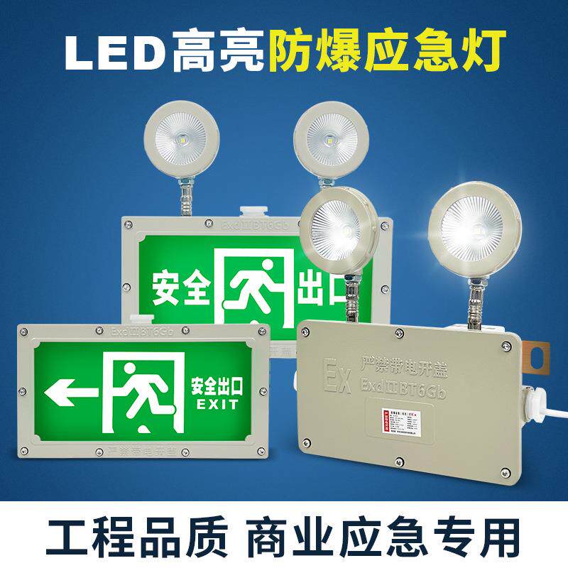 沈防led防爆应急灯安全出口疏散指示灯A型36V集中电源集中控制24V
