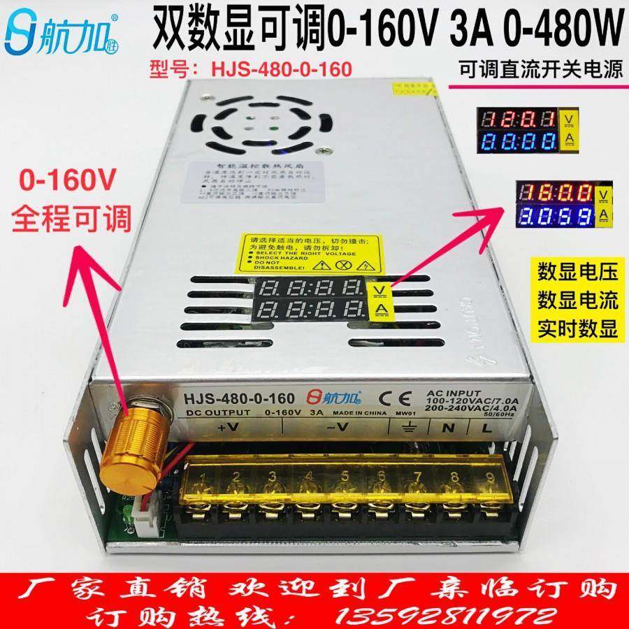双数显可调电源0-160V3A直流稳压480W开关电源HJS-480-0-160