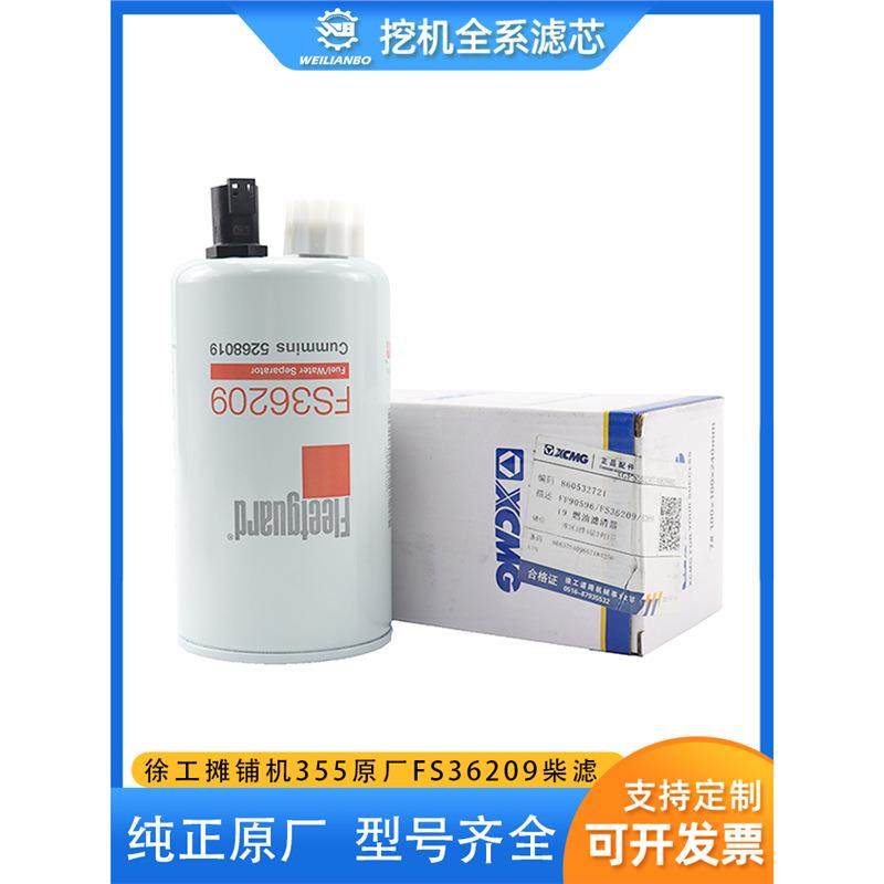 徐工摊铺机原厂355 FS36209康明斯柴油滤芯燃油精滤器5268019配件