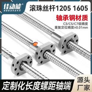 国产1205 1605滚珠丝杆 精密c3级直线模组丝杆 精密滚珠螺杆厂家