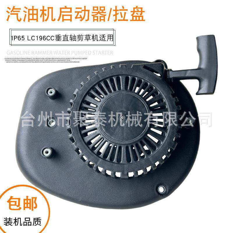 隆鑫1P65汽油草坪机配件196CC手拉盘 小白龙剪草微耕机启动器总成