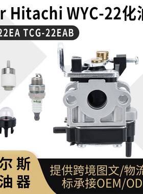 WYC-22 化油器 For Hitachi WYC-22 CG22EA TCG-22EAB 6696550