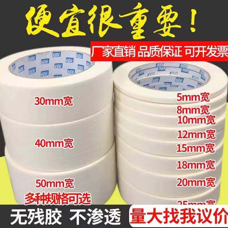 美纹纸胶带墙面无痕喷漆遮蔽画画绘画美术生专用胶布手撕外墙贴边