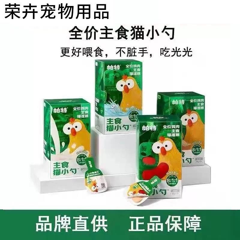 帕特主食猫小勺生骨肉猫条主食罐猫湿粮帕特冻干帕特小勺