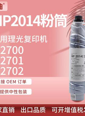 适用理光M2700粉盒M2701墨粉盒M2702黑白复印机碳粉筒MP2014C型