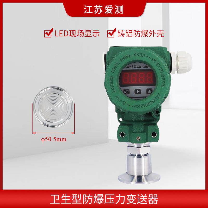 64mm卡盘50.5卫生型防爆压力变送器隔膜防堵无腔卡箍式快装平膜