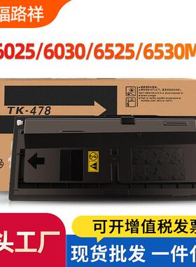 适用京瓷TK478粉盒fs-6025MFP/6030MFP复印机墨盒fs6530MFP碳粉盒