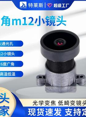 超大通光孔 m12小镜头 匹配OV4689芯片 126度广角 耐高温低温