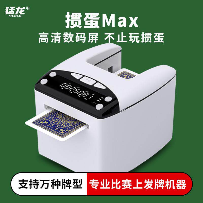 猛龙（Menlo）掼蛋专用斗地主跑的快升级自动发牌机扑克机