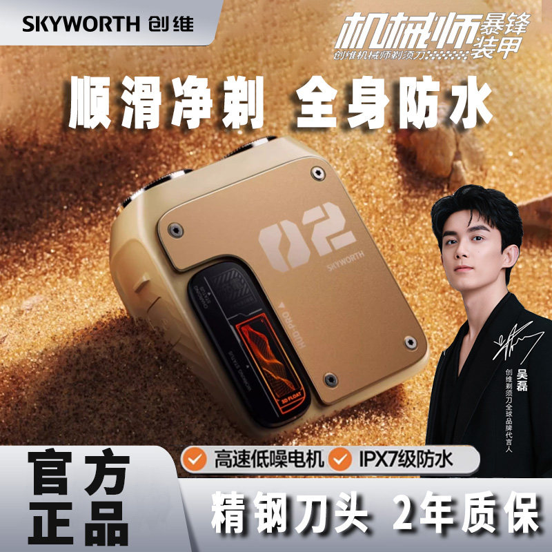 创维机械师电动剃须刀男士迷你便携新款刮胡刀胡须刀官方正品