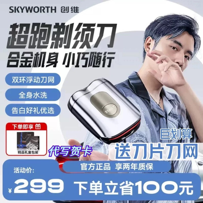 【官方正品】创维超跑电动剃须刀刮胡子刀男士新款迷你便携刮胡刀