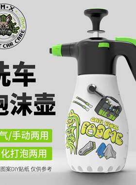 汽车洗车液高泡沫pa喷壶专用充气嘴喷泡沫器气压式手动压力发泡壶