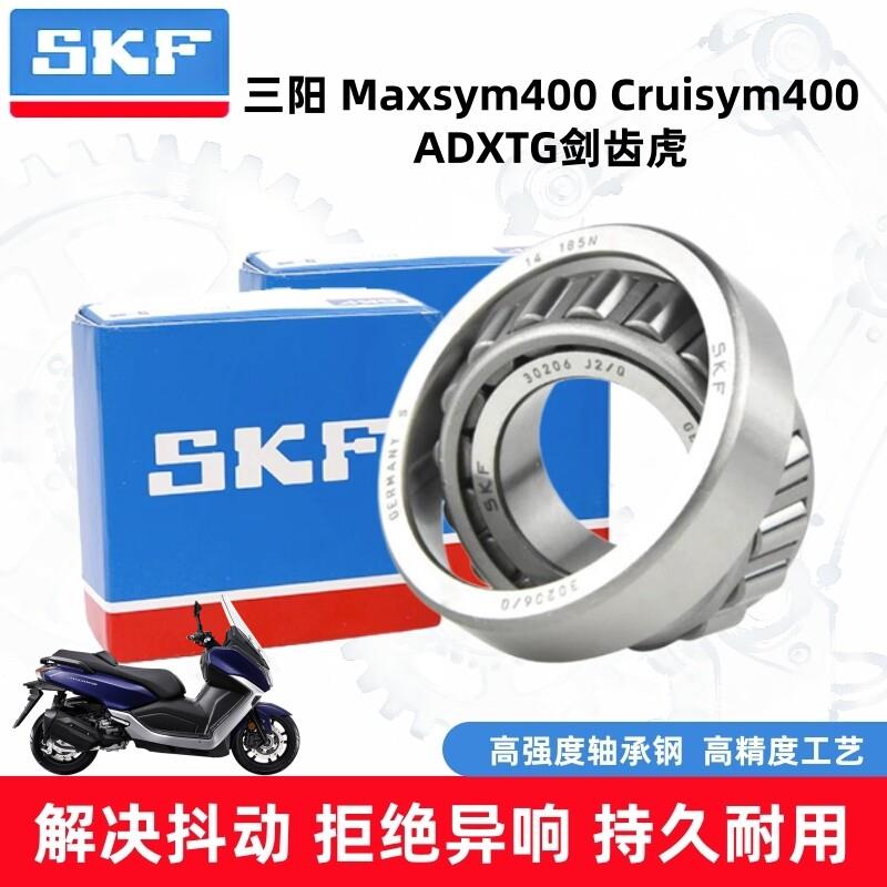 适用三阳巡弋400剑齿虎ADXTG摩托车轮毂轴承圆锥形方向柱压力轴承