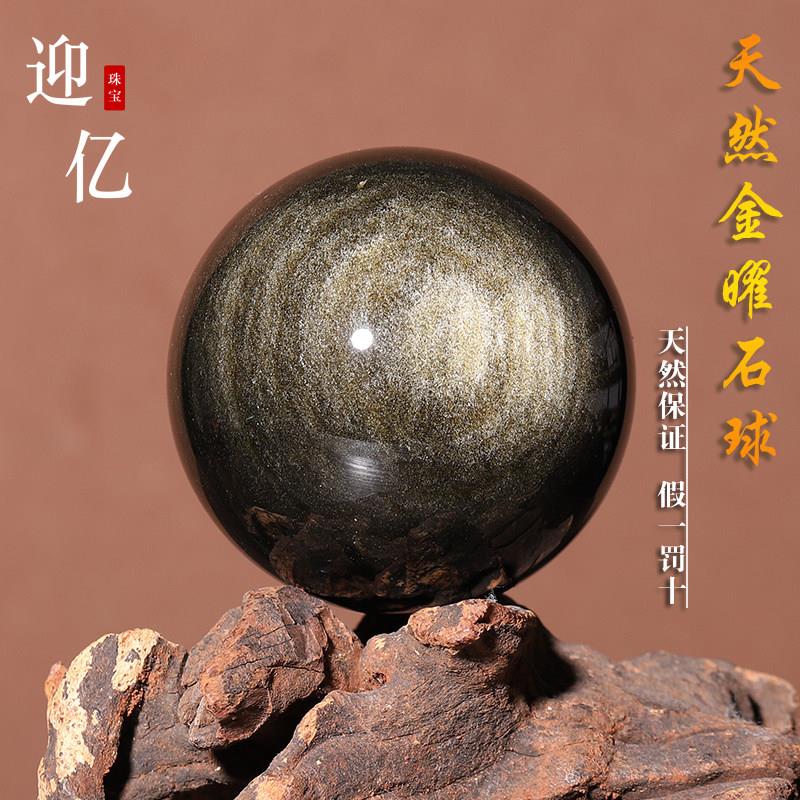 迎亿天然金曜石球摆件双猫眼双金眼黑曜石球原石打磨公司玄关家居