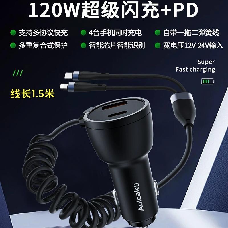 奥力科156车载充电器120wPD快充usb汽车点烟器一拖二超级闪充多用