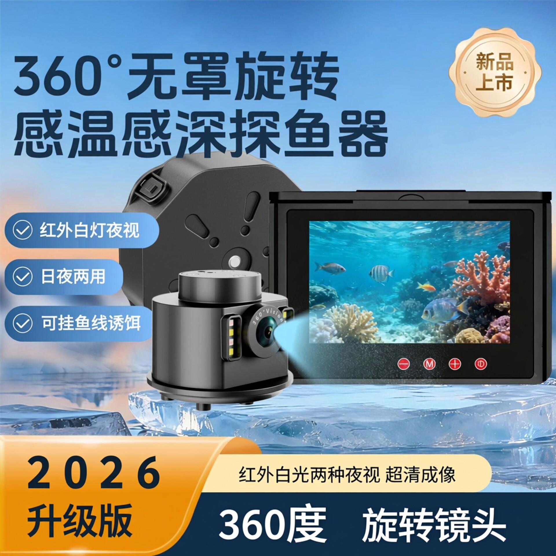 新款水下探鱼器全景无罩可视钓鱼高画质摄影头360度旋转水底看鱼