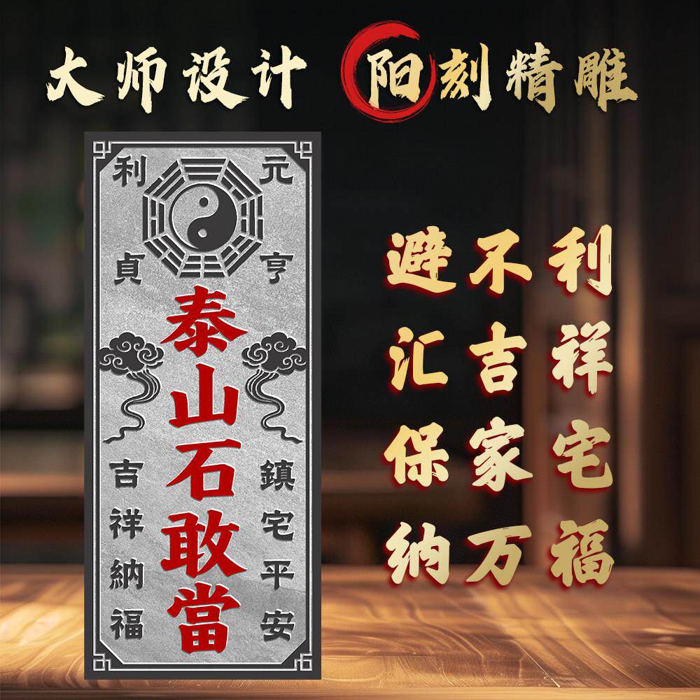 泰山石敢当镇宅化路冲室外石碑大门口贴挂青石雕刻外墙吉祥石板
