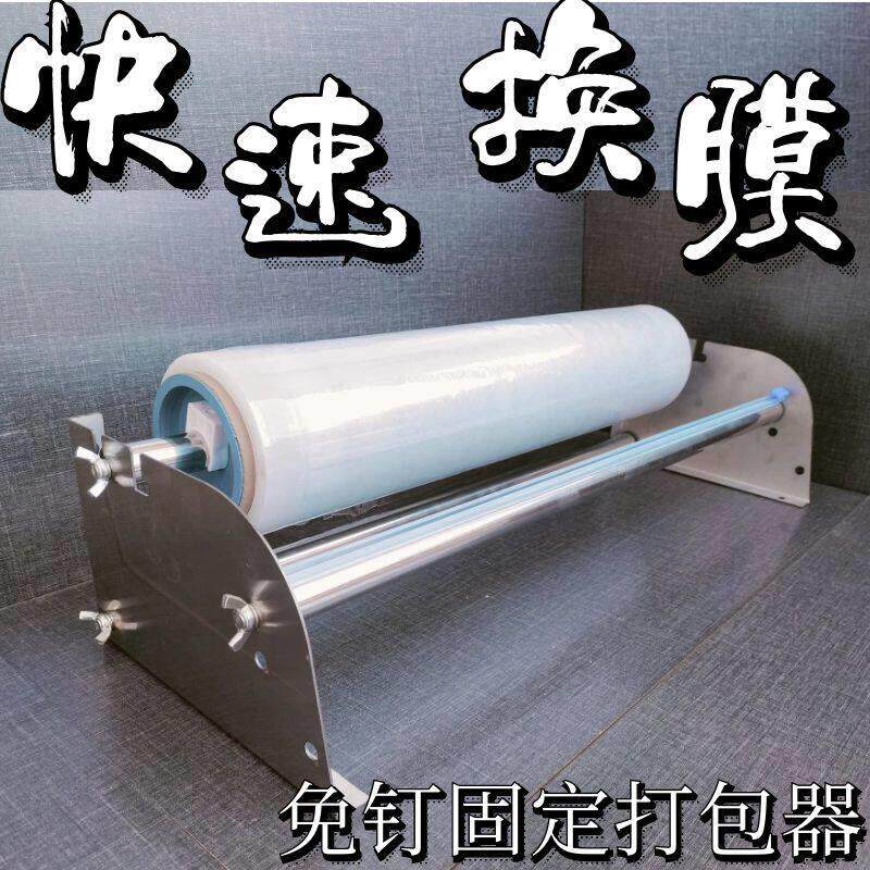 新款裹包机缠绕机快速换膜加宽底座壁挂式免钉固定打包器带切割条