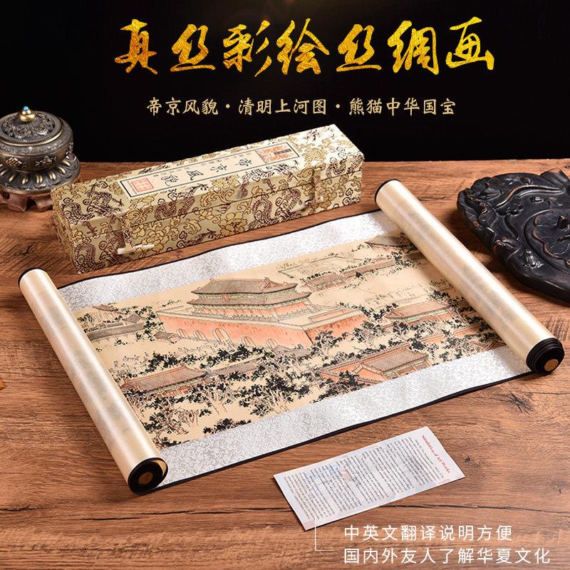帝都风貌卷轴丝绸织锦画中国风特色礼物出国商务送老外北京旅游