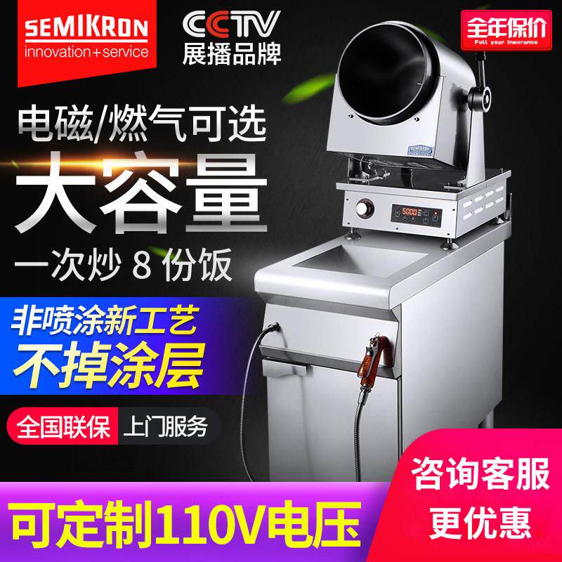 赛米控大型智能全自动炒菜机电磁炒菜机器人炒菜机滚筒炒菜锅商用