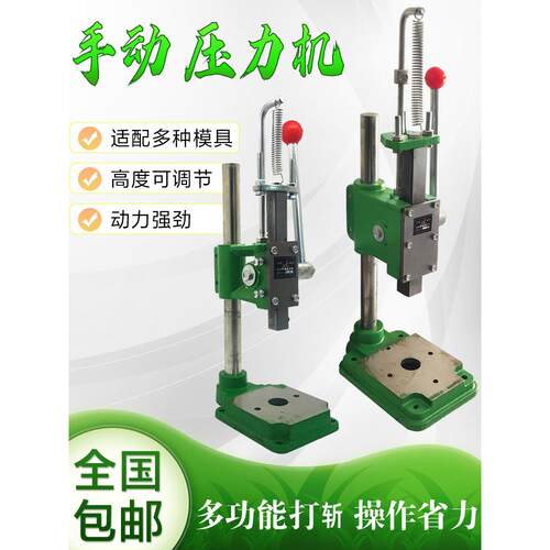 民德手动压机Js手压机小型冲压机切割冲孔铆接机模切机模压机