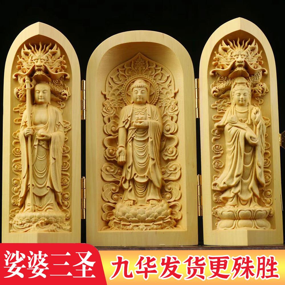 娑婆三圣黄杨木雕三开盒摆件观音菩萨实木雕刻工艺礼品家用随身带