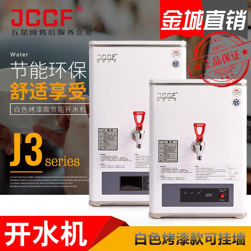 JCCF步进式开水机商用全自动奶茶咖啡店大容量电热水器挂壁不锈钢